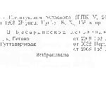 Gilza III / Giljza III / Гильза III